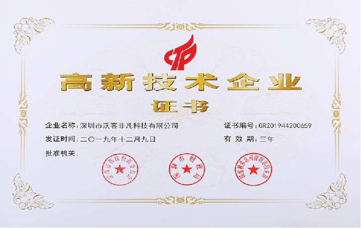 国家高新技术企业